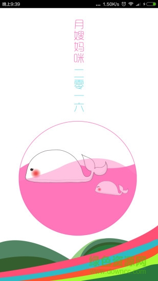 月嫂媽咪app官方下載