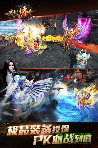 我們的傳奇滿v版 v1.0.2 安卓版 1