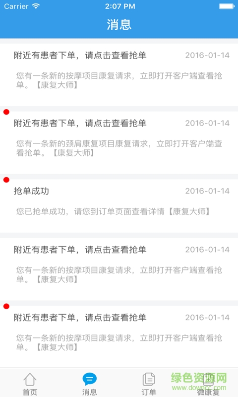 康復大師醫(yī)生端 v3.3.0 安卓版 0