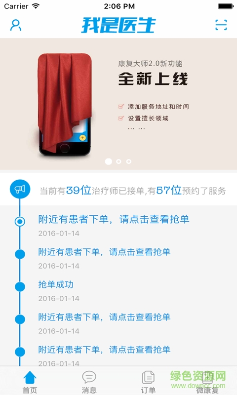 康復大師醫(yī)生端 v3.3.0 安卓版 1
