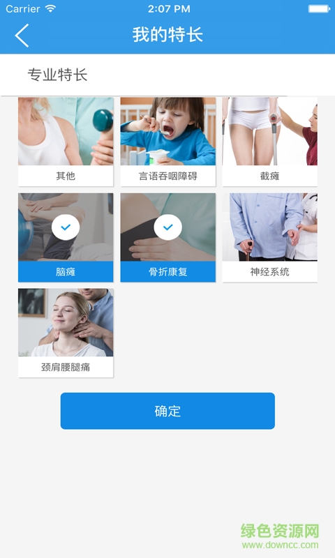 康復大師醫(yī)生端 v3.3.0 安卓版 4
