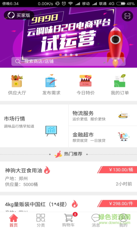 云調(diào)味手機(jī)版 v1.3.2 安卓版 0