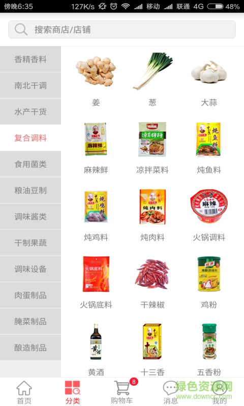 云調(diào)味手機(jī)版 v1.3.2 安卓版 1