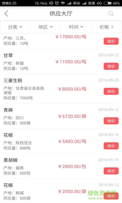 云調(diào)味手機(jī)版 v1.3.2 安卓版 2