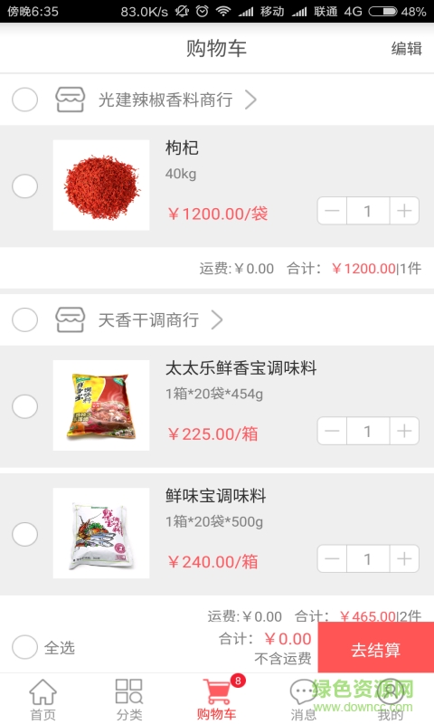 云調(diào)味手機(jī)版 v1.3.2 安卓版 3