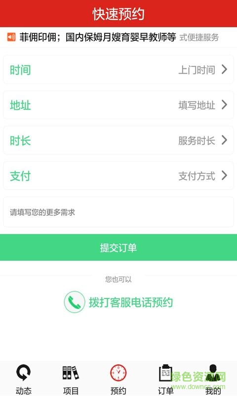 廣東家政手機客戶端 v1.6 安卓版 3