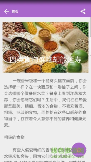 養(yǎng)生有道 v2.1.3 安卓版 1
