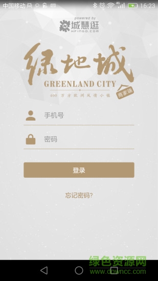 城慧逛商家端 v1.1 安卓版 1