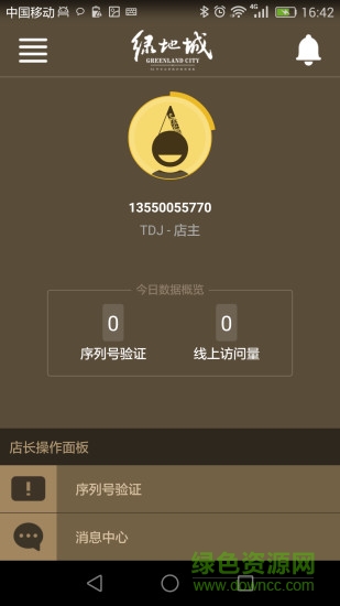 城慧逛商家端 v1.1 安卓版 0