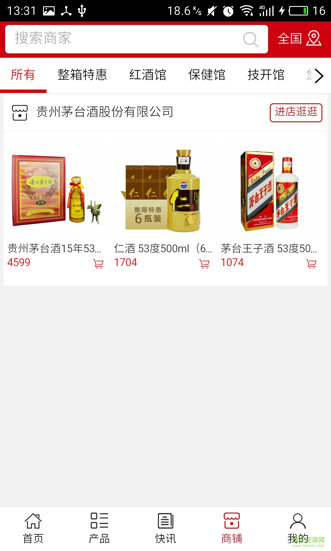 茅臺酒批發(fā)手機客戶端2