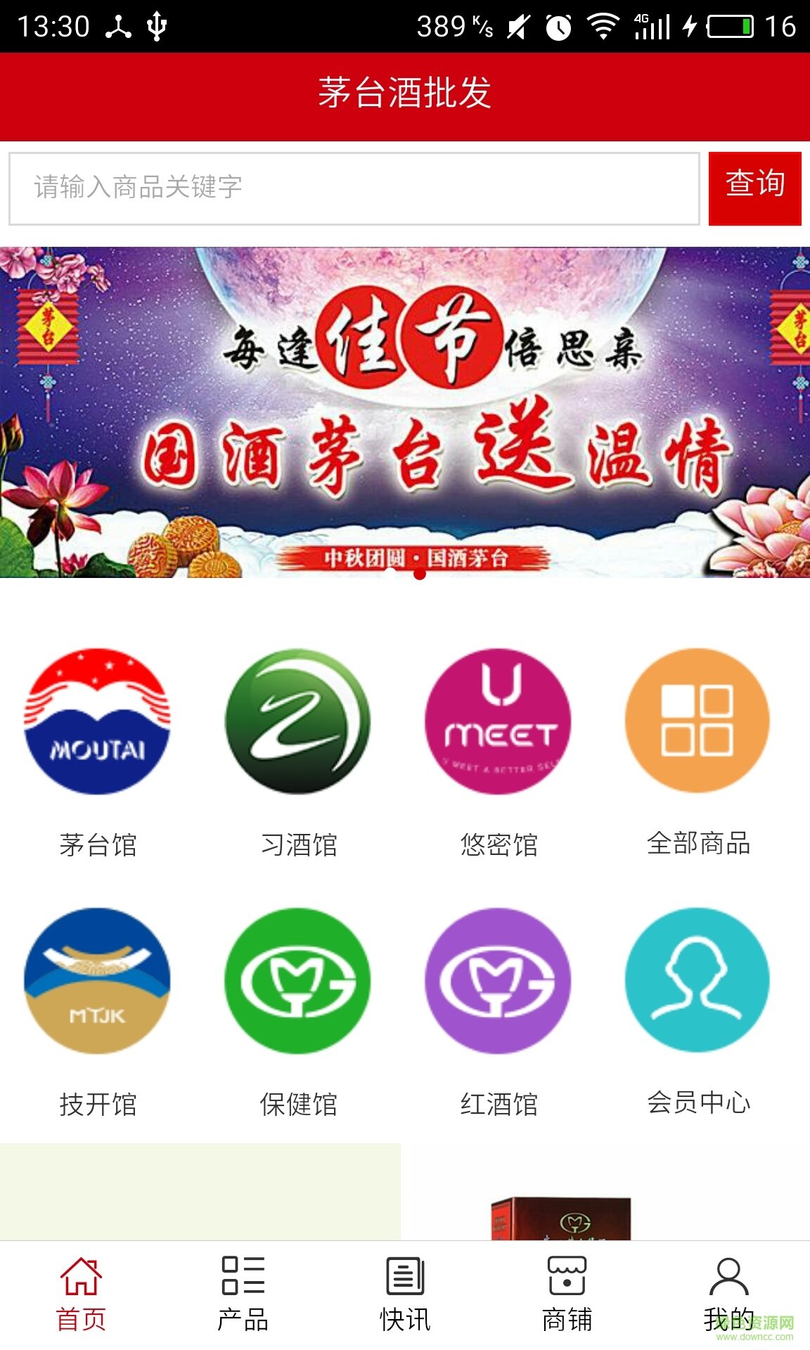 茅臺酒批發(fā)手機客戶端0