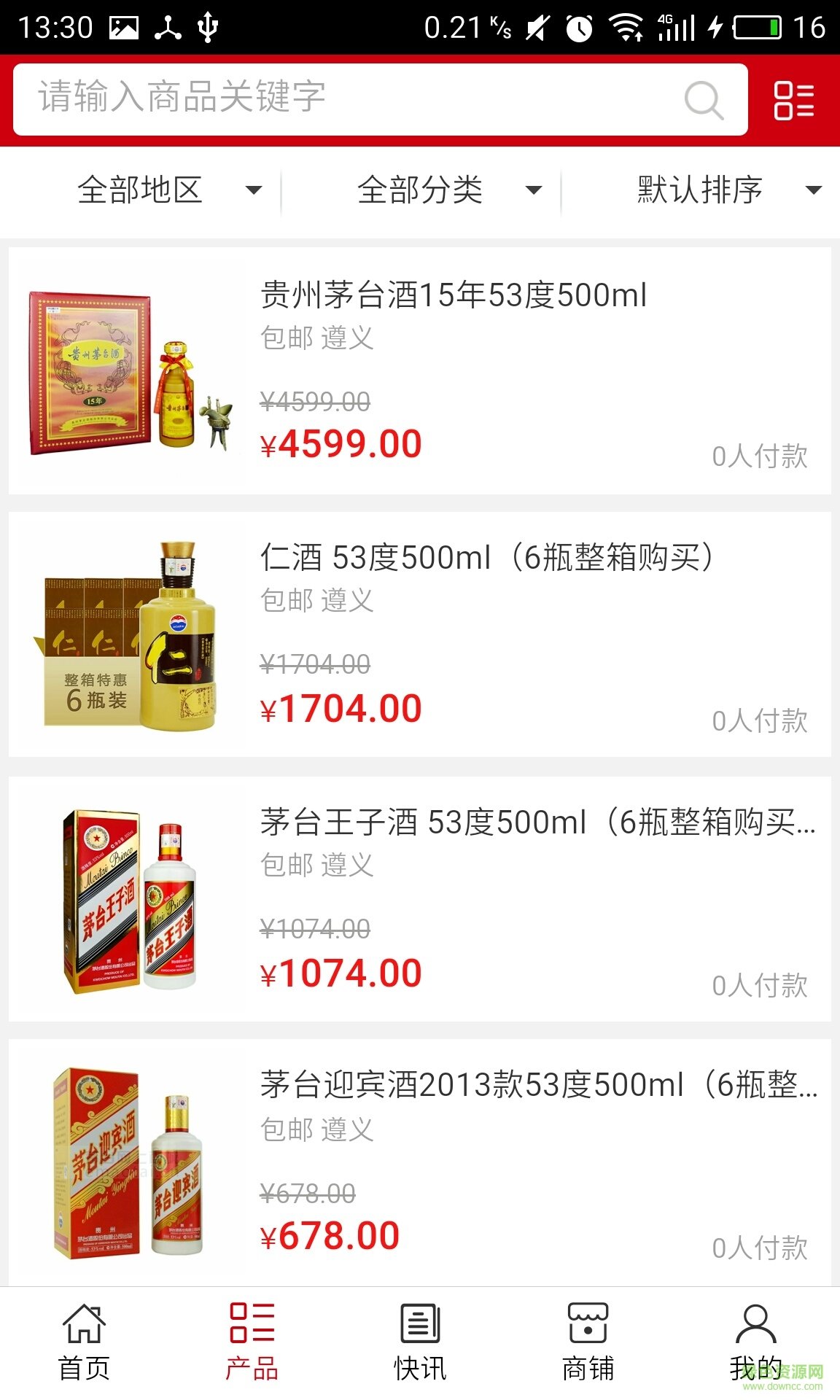 茅臺酒批發(fā)手機客戶端1