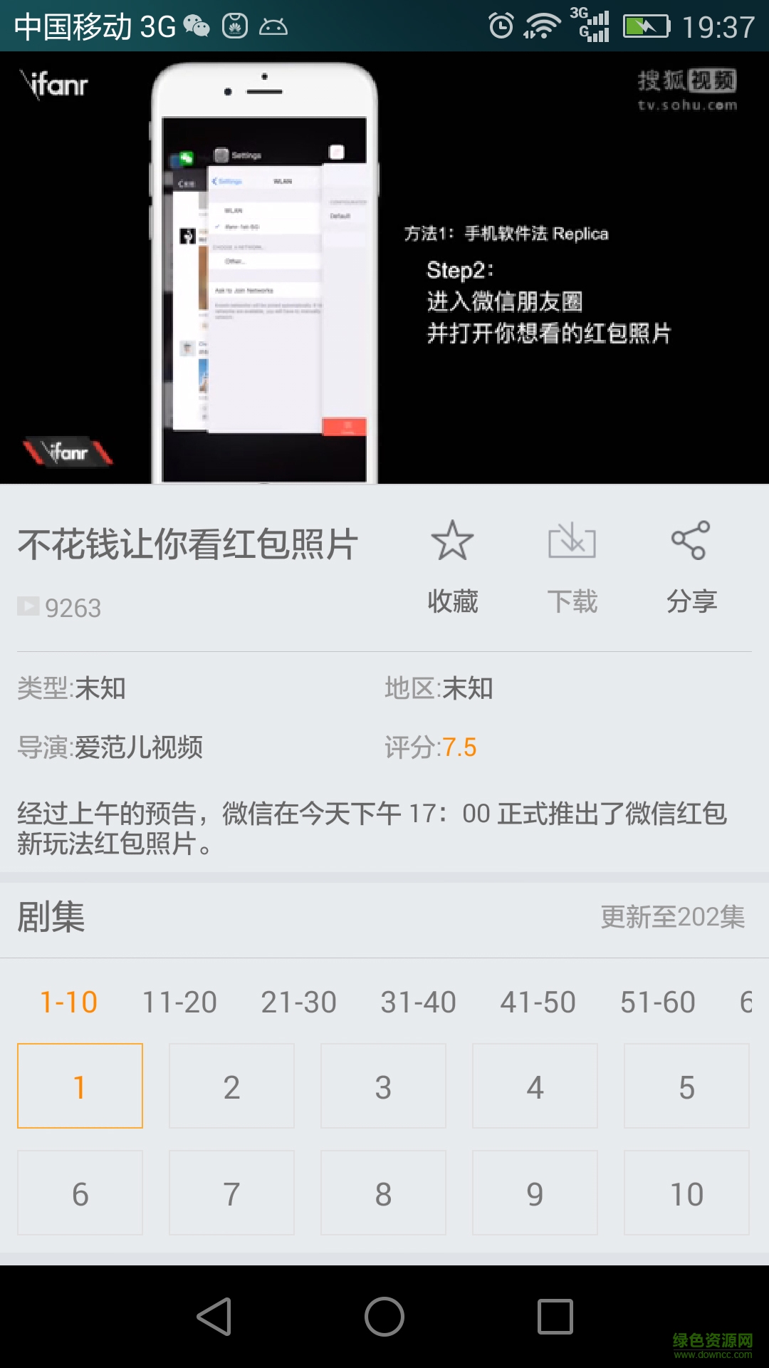 樂(lè)迅視頻客戶端 v1.0.1 安卓版 1