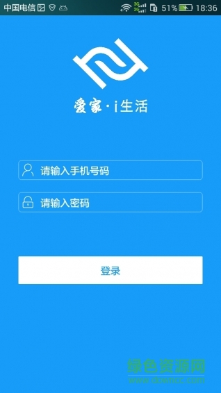 愛家管理版 v3.2 安卓版 3