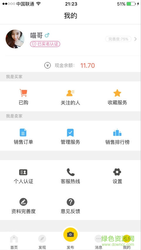 人人圈手機(jī)客戶(hù)端 v1.0.0 安卓版 3