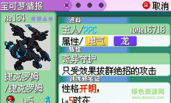口袋妖怪暗黑銀神獸中文版修改無積分版 v5.2.0 安卓最新版 2