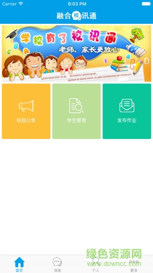 融合校訊通 v1.0.1 安卓版 3