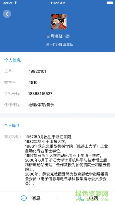杭州智學(xué)教育教師端ios手機(jī)版 v1.4.1687  官網(wǎng)iphone版 3