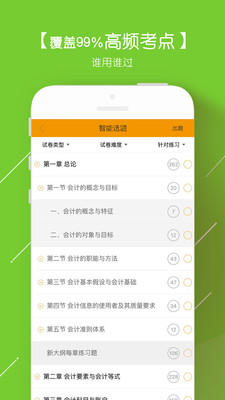 會計從業(yè)題庫軟件 v3.1.1.8 安卓版 3
