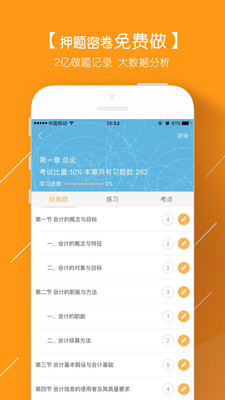會計從業(yè)題庫免費