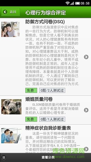 讀心寶典手機(jī)版(心理暖文) v1.0 安卓版 4