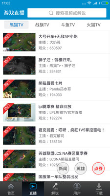 LOL視頻站手機(jī)版 v6.6.0 安卓版 1