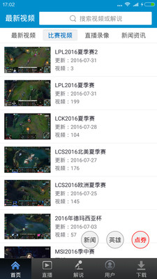 LOL視頻站手機(jī)版 v6.6.0 安卓版 4