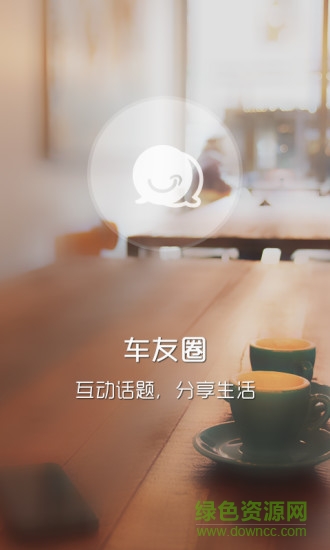 樂途會 v3.3.3 安卓版 2