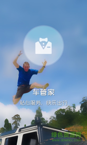 樂途會 v3.3.3 安卓版 3