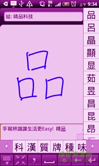 中英手寫(xiě)混合輸入法手機(jī)客戶(hù)端 v2.5 安卓版 0