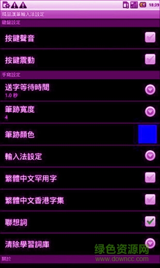 中英手寫(xiě)混合輸入法手機(jī)客戶(hù)端 v2.5 安卓版 1