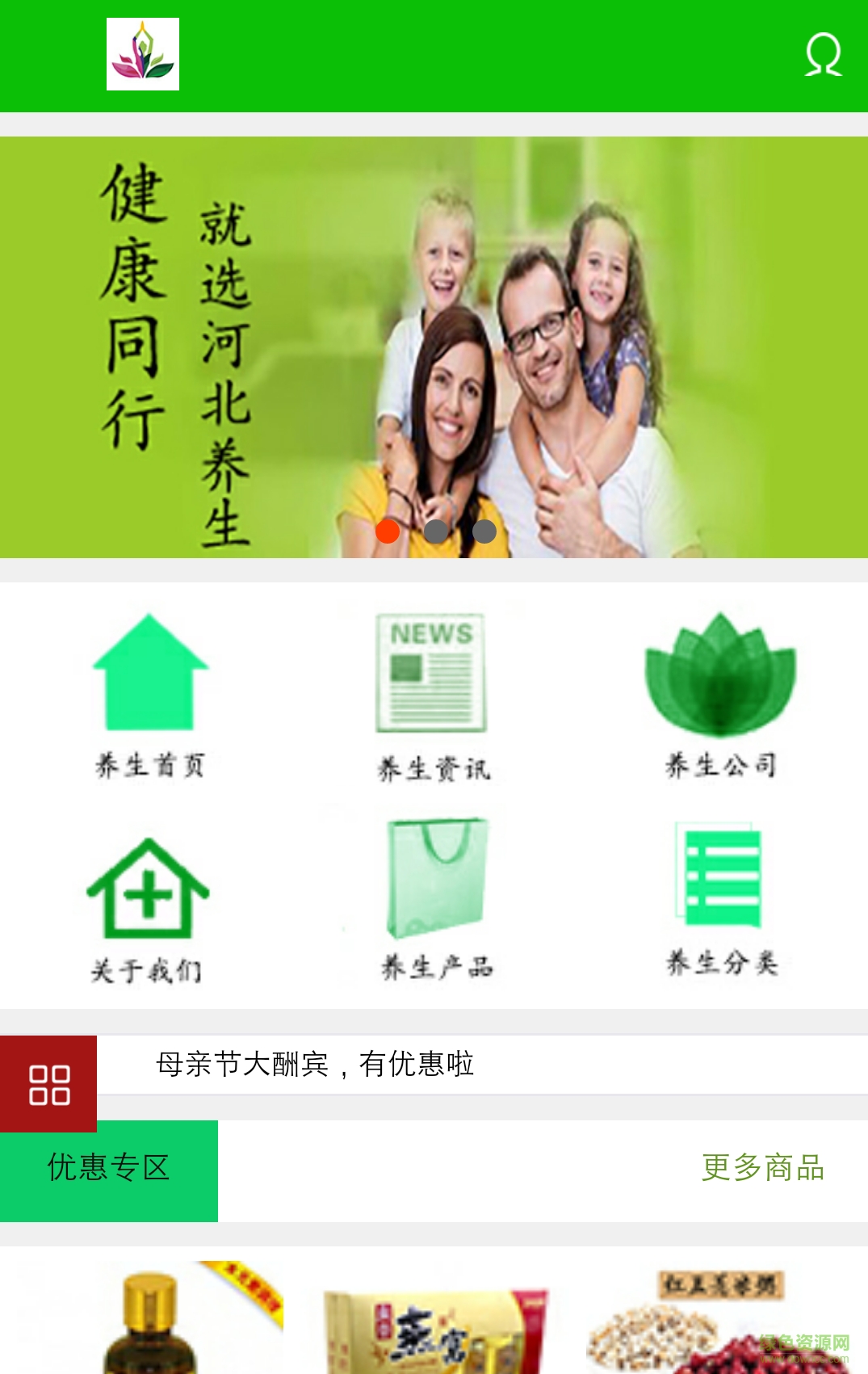 河北養(yǎng)生行業(yè) v1.0 安卓版 1