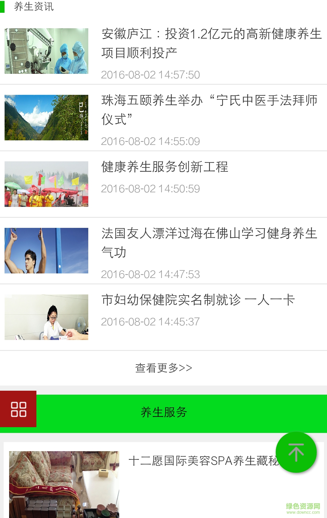 河北養(yǎng)生行業(yè) v1.0 安卓版 2