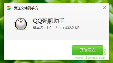QQ強聊助手