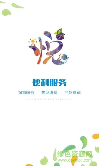 成都中糧悅生活 v1.9.0 安卓版 0