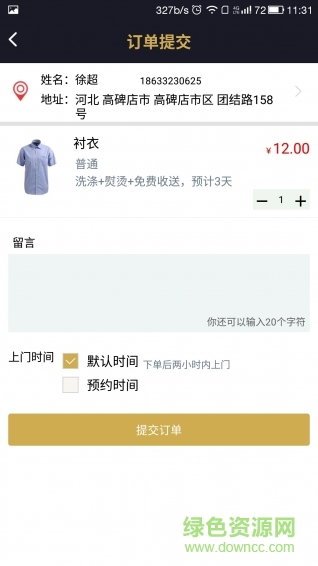 庫(kù)洗手機(jī)客戶(hù)端 v1.2 安卓版 4