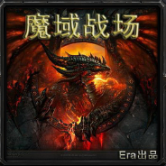 魔域戰(zhàn)場(chǎng)1.27_魔獸對(duì)抗地圖