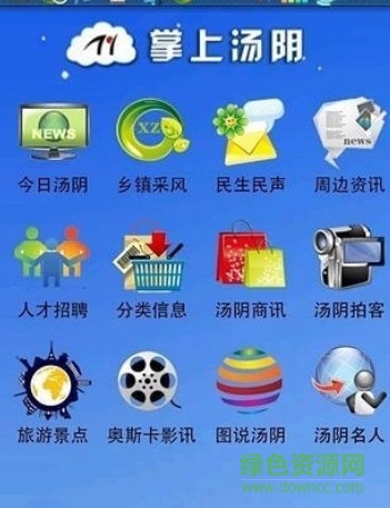 湯陰行app