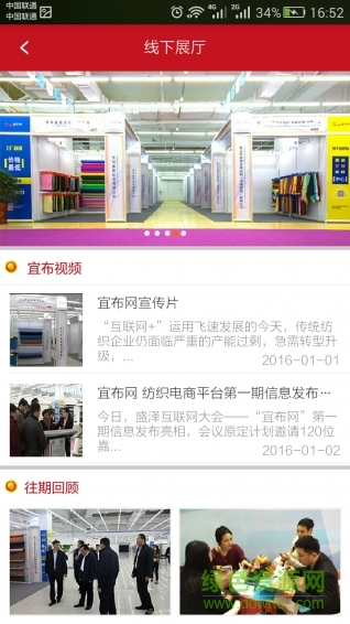 宜布網(wǎng)客戶端 v2.0 安卓版 1