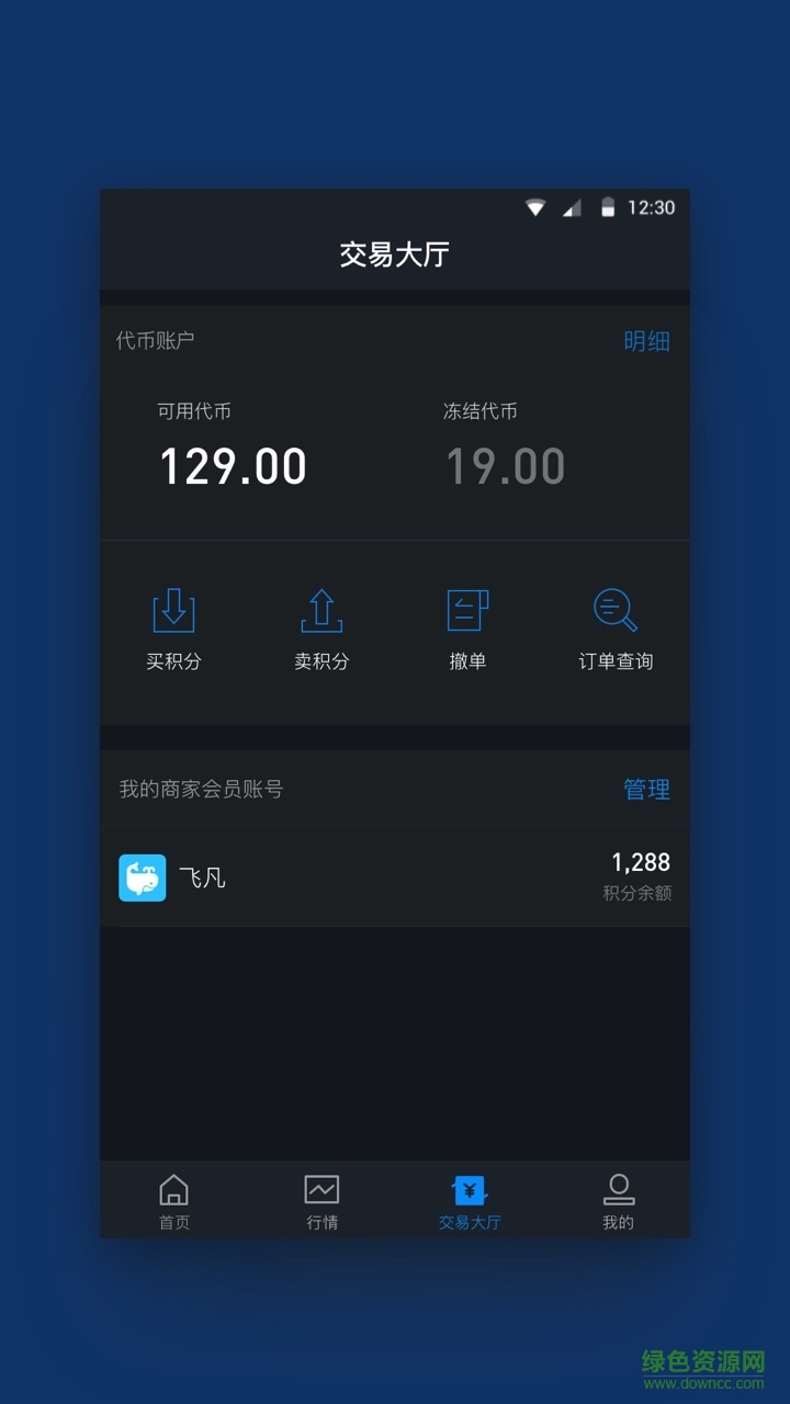 萬益通數(shù)字權益手機客戶端 v1.1.0 安卓版 0