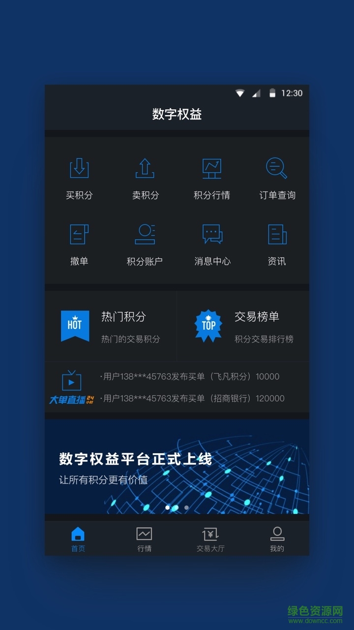 數(shù)字權益app下載