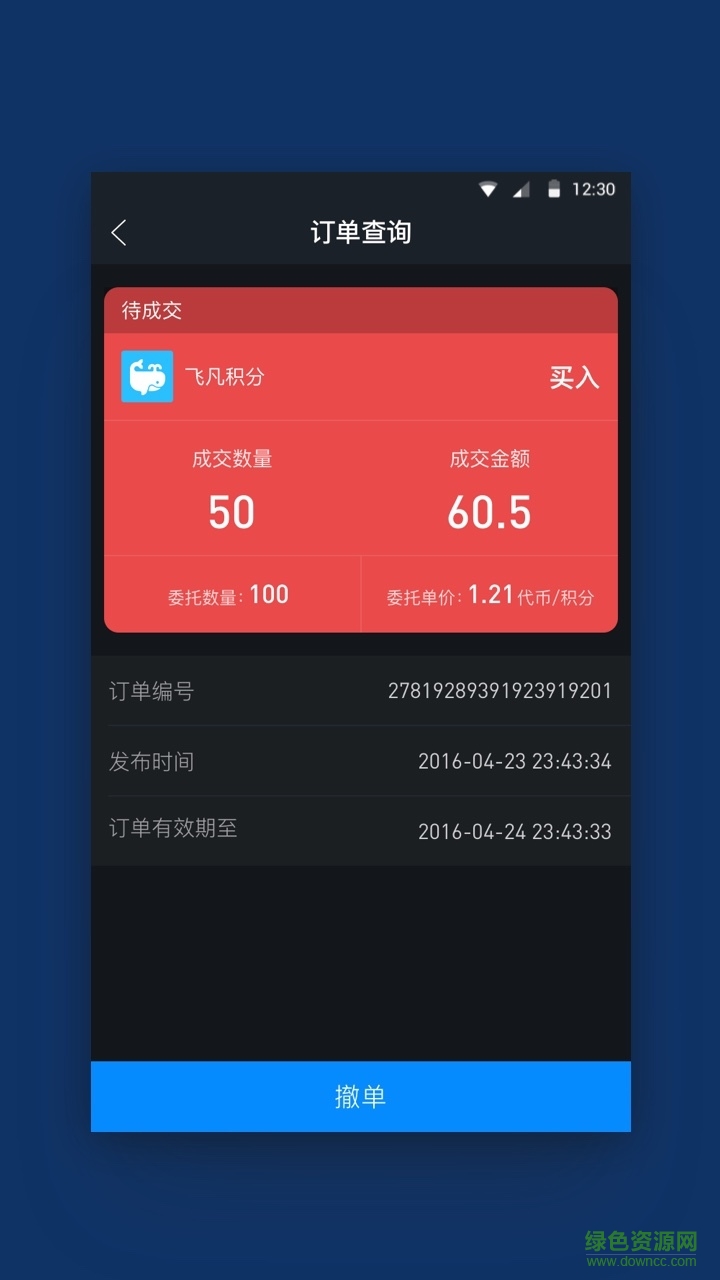 萬益通數(shù)字權益手機客戶端 v1.1.0 安卓版 3
