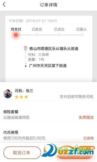 貨牛商家版客戶端 v1.0.0 官方安卓版 1