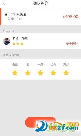 貨牛商家版客戶端 v1.0.0 官方安卓版 0