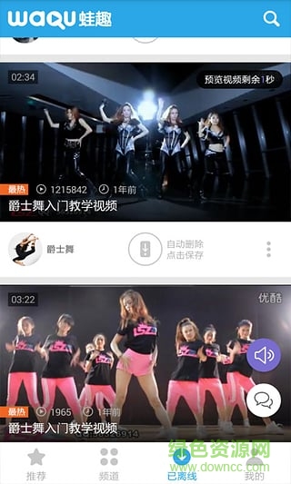 爵士舞教學(xué)視頻手機版 v3.5.3 安卓版 1