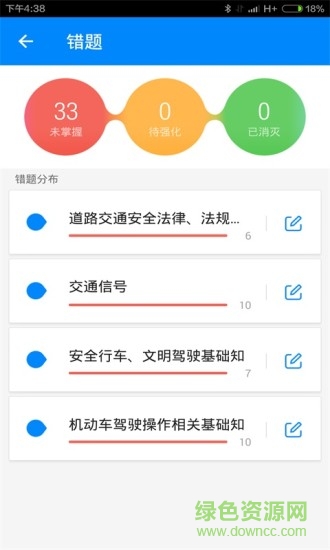 駕考新規(guī)手機客戶端 v6.8.0 安卓版 2