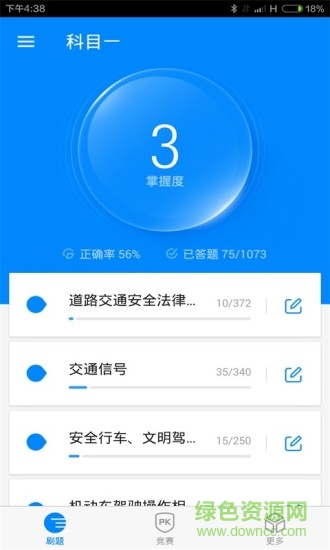駕考新規(guī)手機客戶端 v6.8.0 安卓版 3