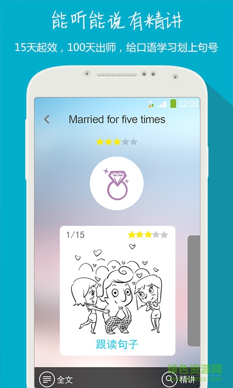 學英語精靈客戶端 v3.0.5 安卓版 0