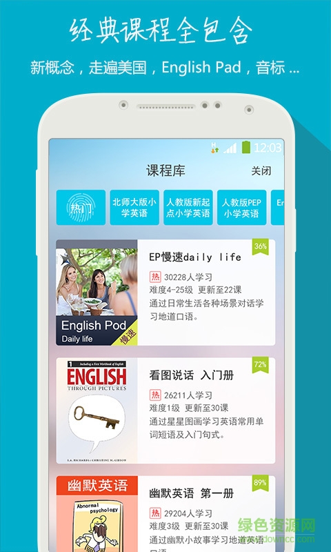 學英語精靈客戶端 v3.0.5 安卓版 1
