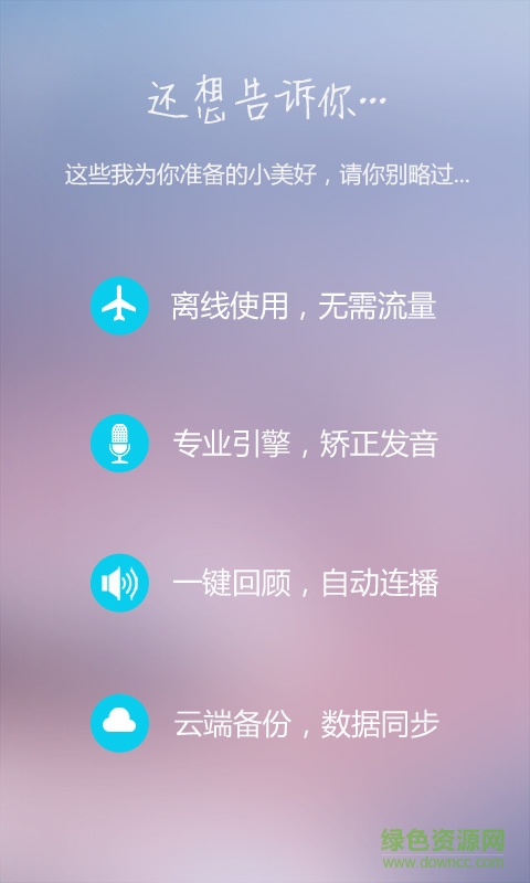 學英語精靈客戶端 v3.0.5 安卓版 2